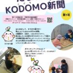 たまらぼKODOMO(こども)新聞　第1号創刊